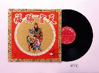 藏品(唱片：天官賜福（泰利LTA113）)的圖片