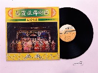 藏品(唱片：藝霞歌舞劇團／我愛梅花（安得AA7901）)的圖片