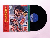 藏品(唱片：懷念韓國名歌 淚的小花（藍色LS8001）)的圖片