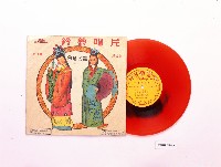 藏品(唱片：陳木、吳梅燕歌唱集（鈴鈴FL483）)的圖片