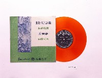 藏品(唱片：流行歌第九集（國際NL64）)的圖片