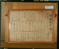 藏品(臺灣總督府專賣局煙草定價表)的圖片