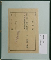 藏品(高雄警察署建築課致賴尚剛之面談通知書)的圖片