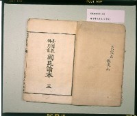 藏品(《臺灣教科用書國民讀本》卷三)的圖片