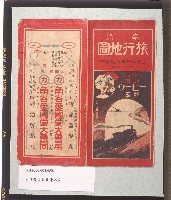 藏品(臺灣鐵道旅行地圖)的圖片