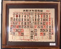 藏品(昭和四年（1929）休假表)的圖片