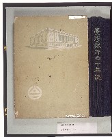 藏品(《臺灣銀行四十年誌》)的圖片