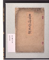 藏品(《臺灣歷史歌》)的圖片