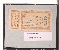 藏品(奉公債券-2)的圖片