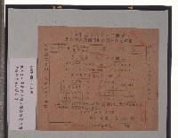 藏品(昭和二十年度前半期分組合貯蓄及國債貯金責任額通知書)的圖片