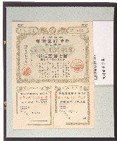 藏品(戰時貯蓄債券)的圖片