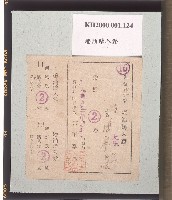 藏品(燈油購入證)的圖片