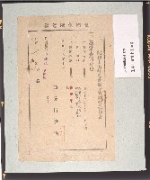 藏品(箆麻子實割當通知書)的圖片
