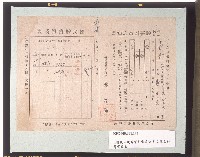 藏品(國民／一般貯蓄割當通知書兼國民貯蓄實踐表)的圖片