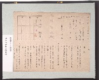 藏品(軍用干草納入告知書)的圖片