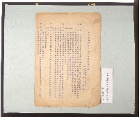 藏品(臺灣省接收日人私有房屋出售規則)的圖片