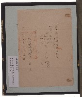 藏品(農林處接收專門委員兼林務局局長派員擔任總監理員派令)的圖片