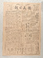 藏品(《國是日報》（第72號）)的圖片