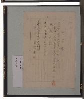 藏品(臺灣日本海軍高雄施設部臺中地區部隊炊具呈繳清冊)的圖片