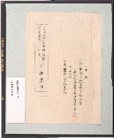 藏品(臺灣日本海軍航空隊虎尾基地炊具呈繳清冊)的圖片