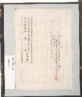 藏品(台灣日本海軍航空隊第三十四魚雷調整班農具呈繳清冊)的圖片