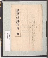 藏品(台灣日本海軍馬公方面特別根據地恒春派遣隊營用具清冊)的圖片