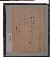 藏品(臺灣日本北臺海軍航空隊花蓮港派遣隊炊具呈繳清冊)的圖片