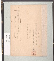 藏品(臺灣日本陸軍第五十三航空地區隊農耕具呈繳清冊)的圖片