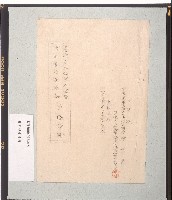 藏品(臺灣日本海軍航空隊大林基地營用具呈繳清冊)的圖片