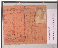 藏品(台灣防衛司令部人員戒嚴通行證)的圖片