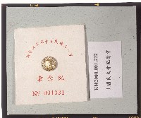 藏品(第一屆國民大會第三次會議紀念章)的圖片