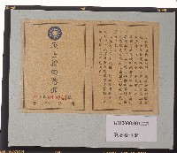 藏品(戰士授田憑據)的圖片