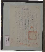 藏品(台灣鐵路管理局新竹貨運服務所代電禁止員工使用日語文件)的圖片