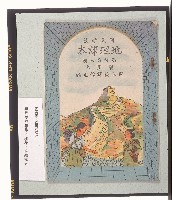 藏品(《國民學校地理課本》高級第三冊（暫用本）)的圖片