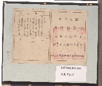 藏品(中華民國國民身分證)的圖片