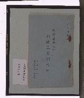 藏品(《蔣委員長講－建設基本工作行政三聯制大綱》)的圖片