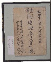 藏品(壹等阿片煙膏賣下帳)的圖片