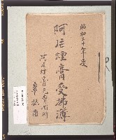 藏品(阿片煙膏授拂簿-2)的圖片