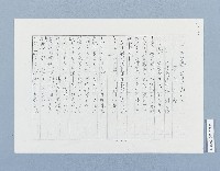 藏品(文稿（影印本）)的圖片