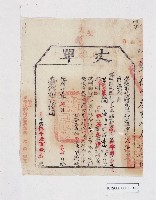 藏品(丈單-2)的圖片