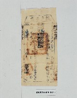 藏品(糧戶串票及執照)的圖片