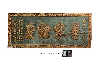 藏品(匾額-2)的圖片
