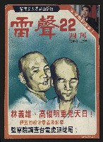 藏品(《雷聲週刊第22期》)的圖片