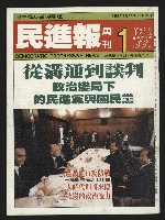 藏品(《民進報周刊NO.1》)的圖片