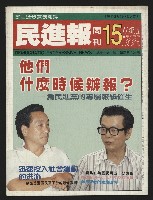 藏品(《民進報周刊NO.15》)的圖片