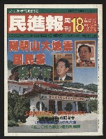藏品(《民進報周刊NO.18》)的圖片