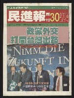 藏品(《民進報周刊NO.30》)的圖片