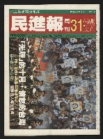 藏品(《民進報周刊NO.31》)的圖片