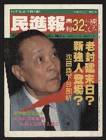 藏品(《民進報周刊NO.32》)的圖片
