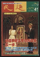 藏品(《民進周刊NO.41》)的圖片